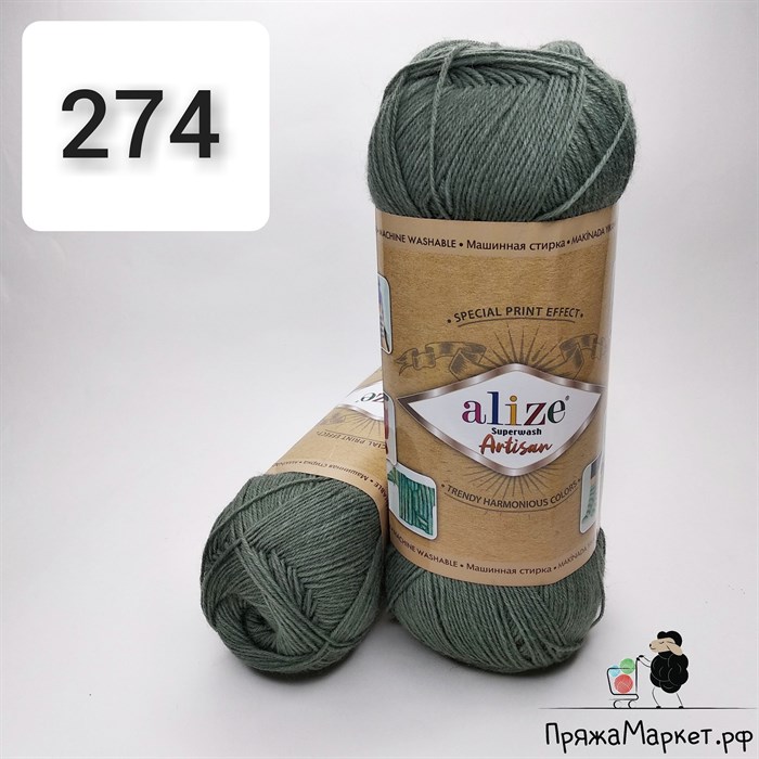 Alize Artisan 274 А274 - фото 4564