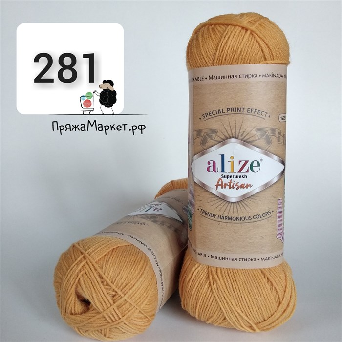 Alize Artisan 281 А281 - фото 4566