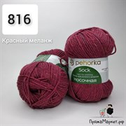 ПЕХОРКА Носочная 816 ПН816