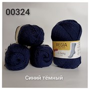 REGIA 00324 Синий очень тёмный (50 гр) R00324