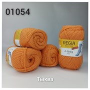 REGIA 01054 Тыква (50 гр) R01054